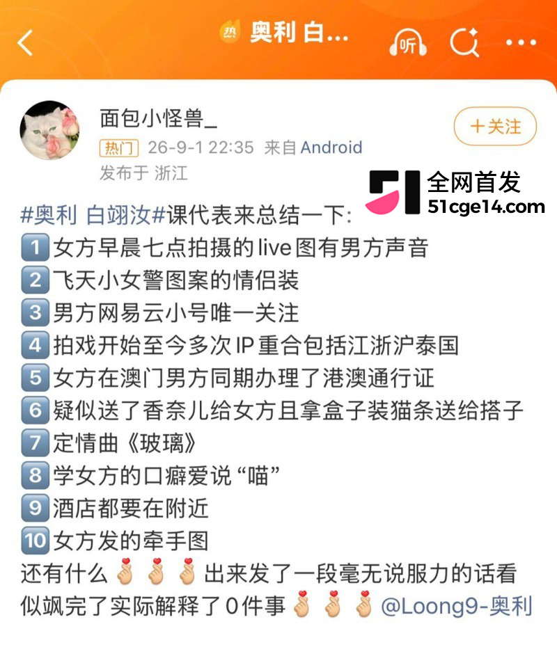 乐华旗下艺人奥利辟谣白翊汝恋情020