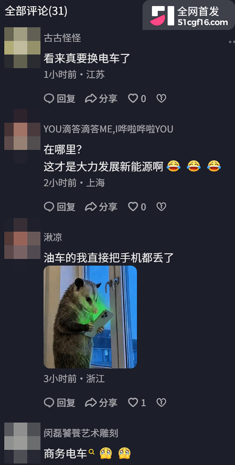 充电媛曝光翻车 18 拷贝
