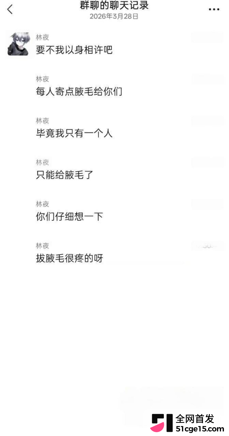 抖音王者主播 林夜 男神形象崩塌17