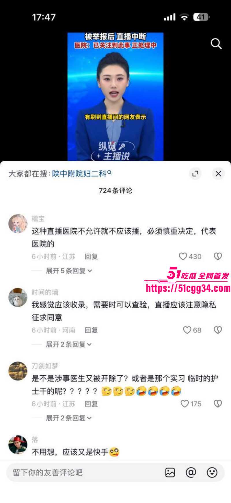 陕西中医药大学附属院直播妇科手术01