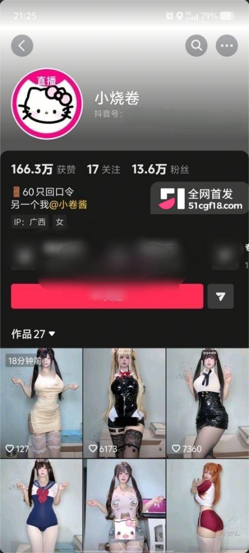 抖音网红 小烧卷 定制福利 1