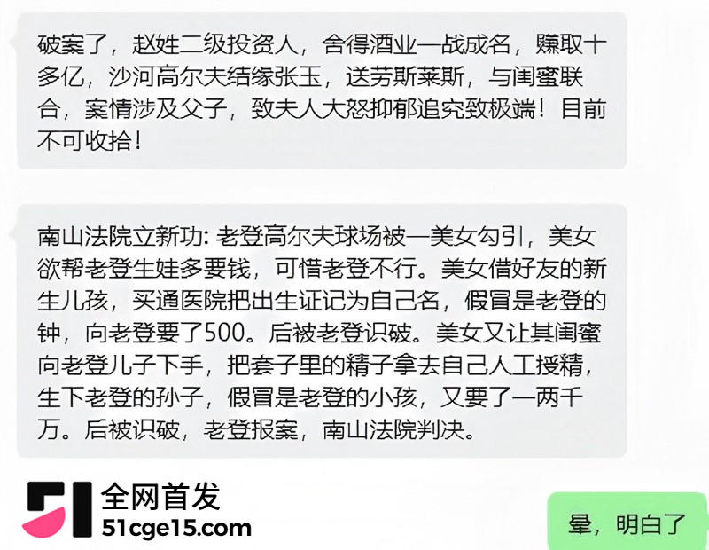 深圳投资大佬 张向阳 被小三张玉强制受孕敲诈巨款21
