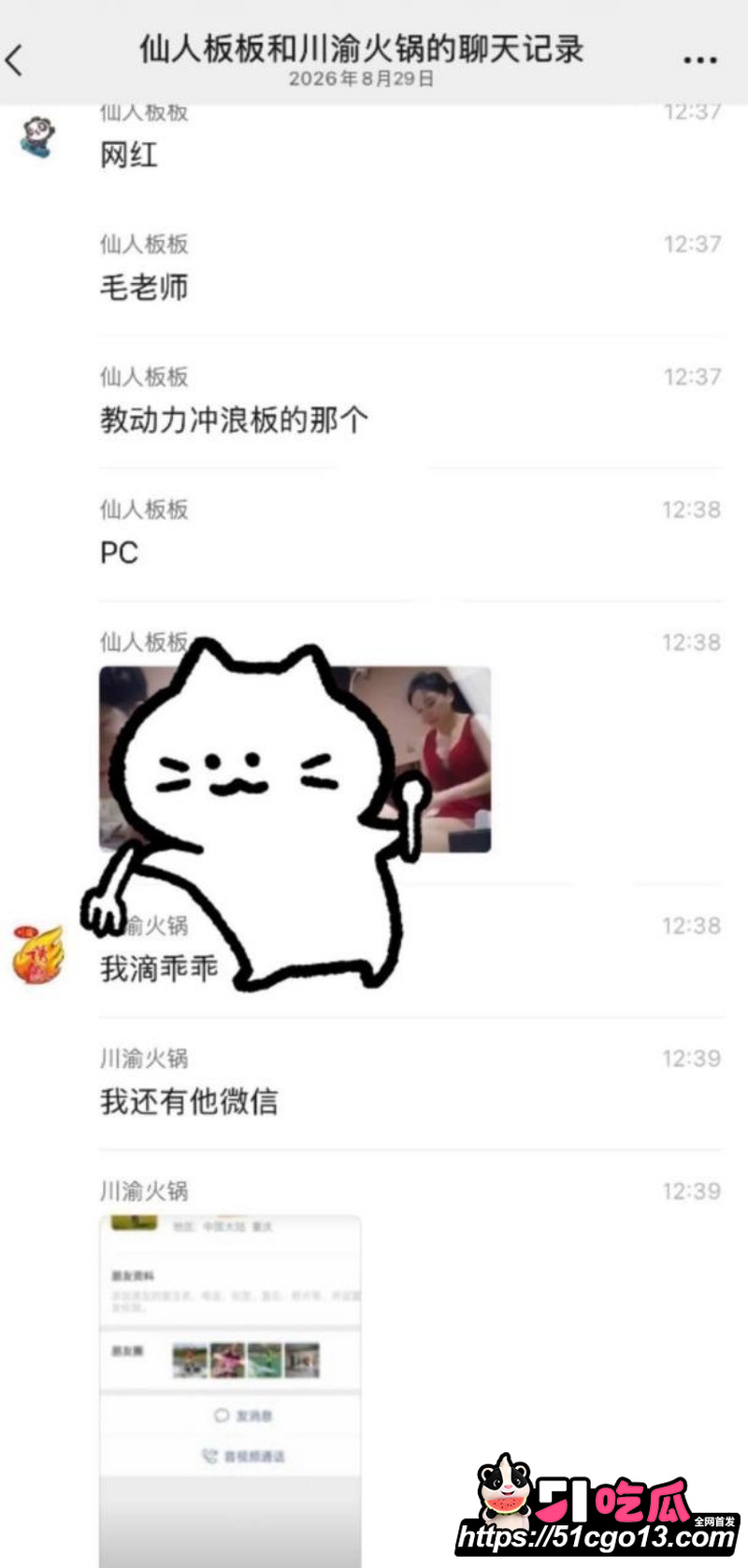 抖音网红 毛老师 嫖娼被曝 10