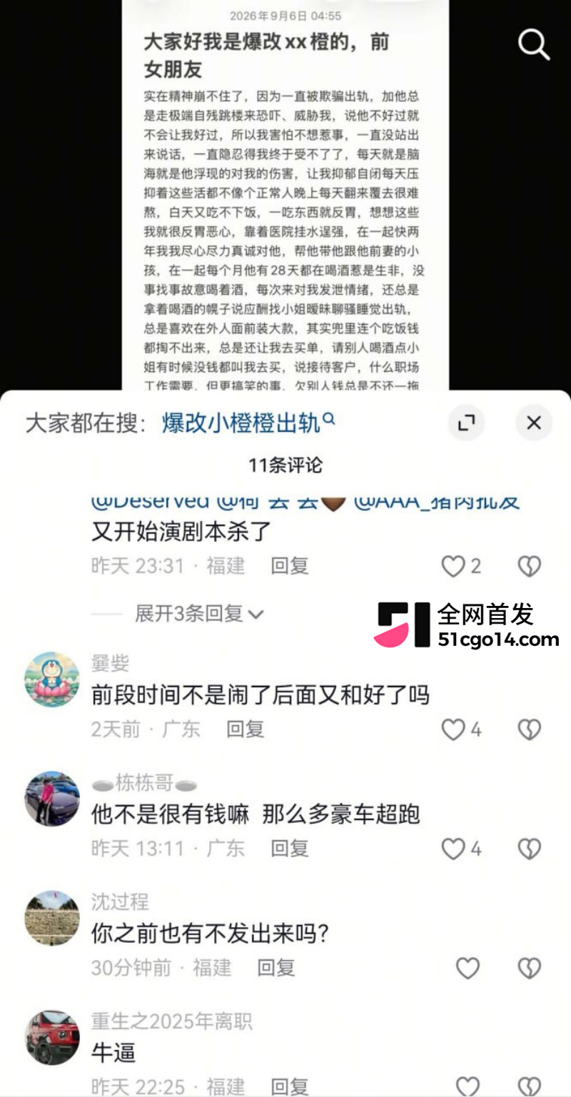 抖音网红 爆改小橙橙 被曝出轨36
