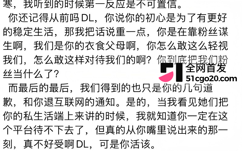抖音游戏主播 DL 被前任兔子曝光12