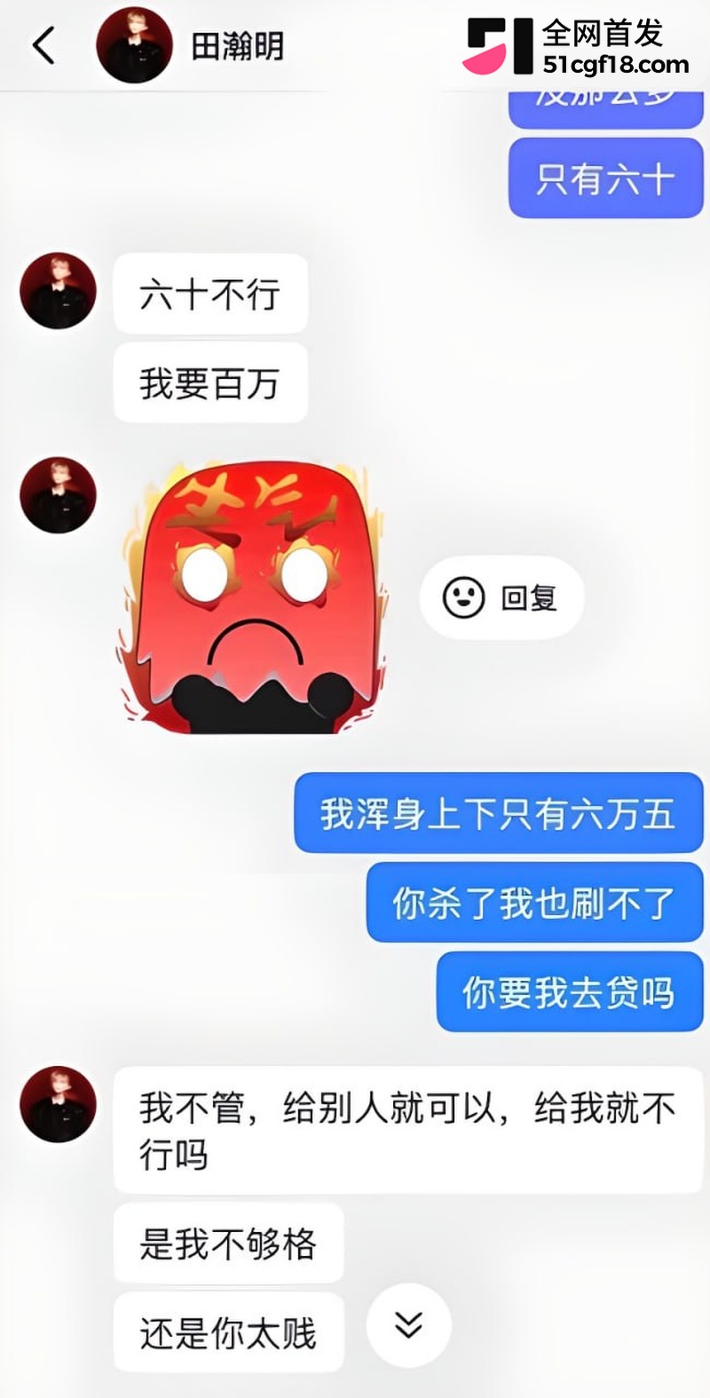 抖音网红田瀚明彻底塌房 9