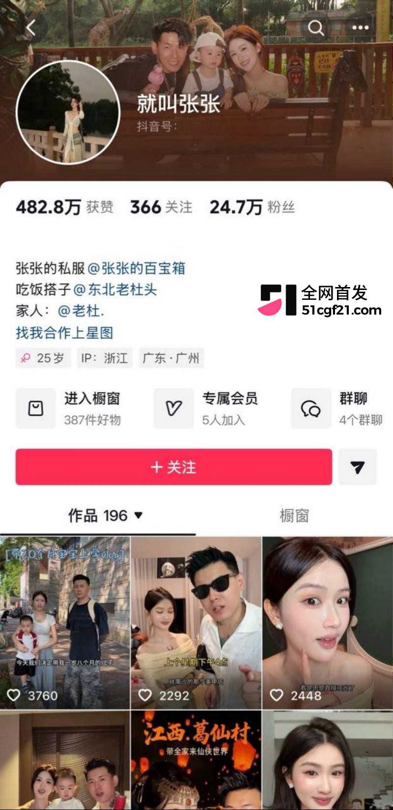 抖音网红 就叫张张 被前任怒曝不雅私拍1