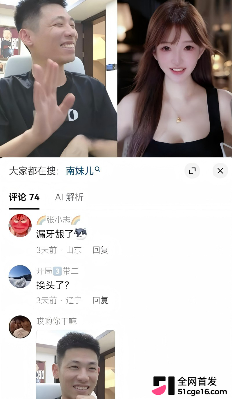 旭旭宝宝 直播连麦南妹儿翻车22