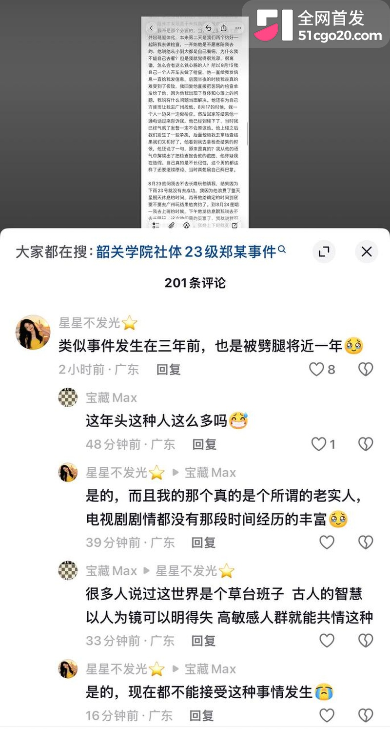 韶关学院郑宇航塌房 1 韶关学院郑宇航塌房 1