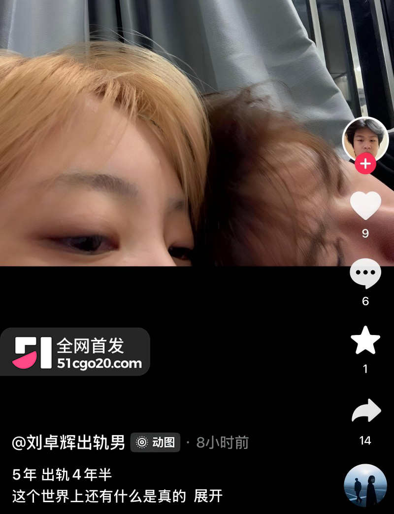 广西渣男 刘卓辉 与女友同居5年出轨4年半 8