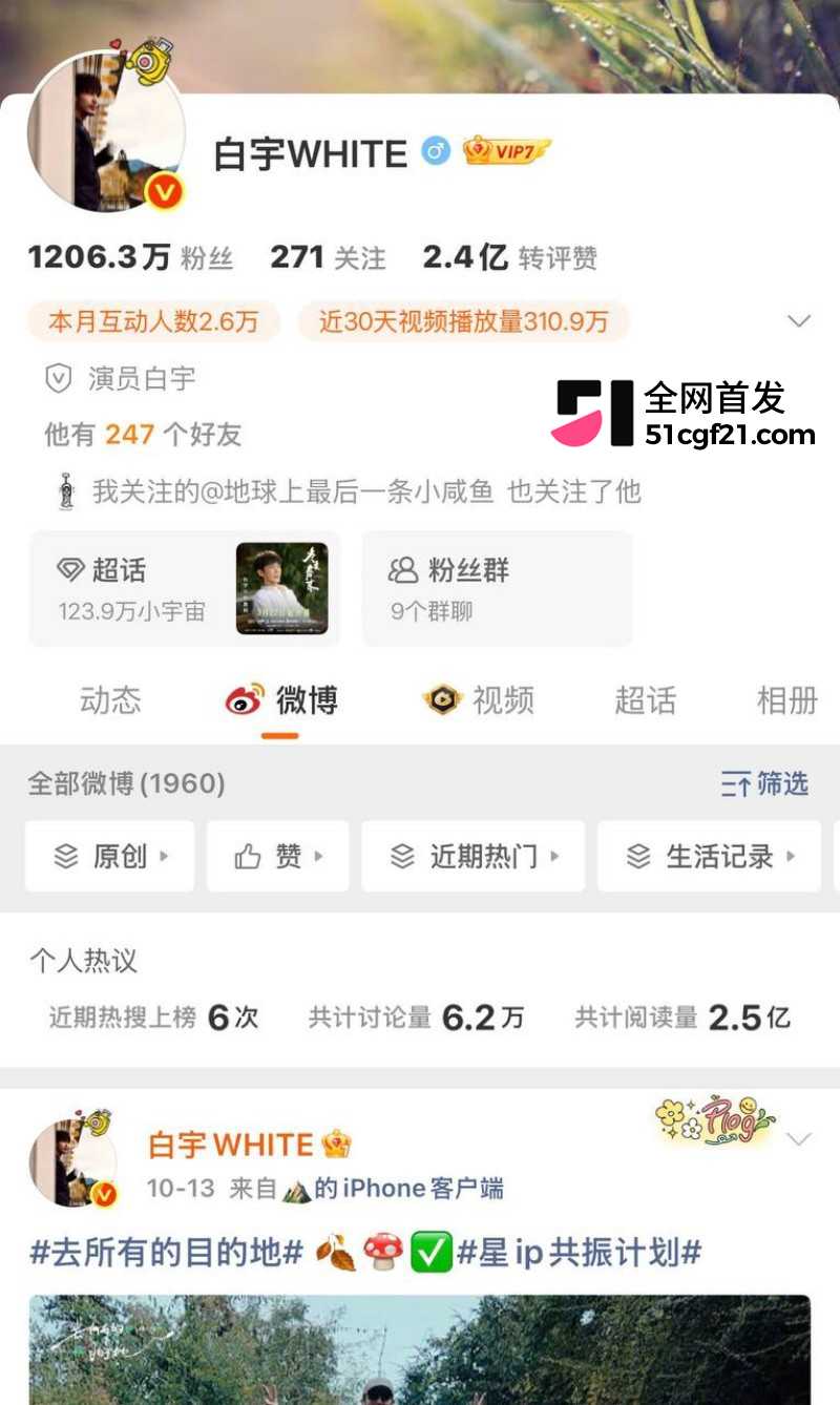 内娱演员 白宇 被前任Sara施映雪曝出黑历史1