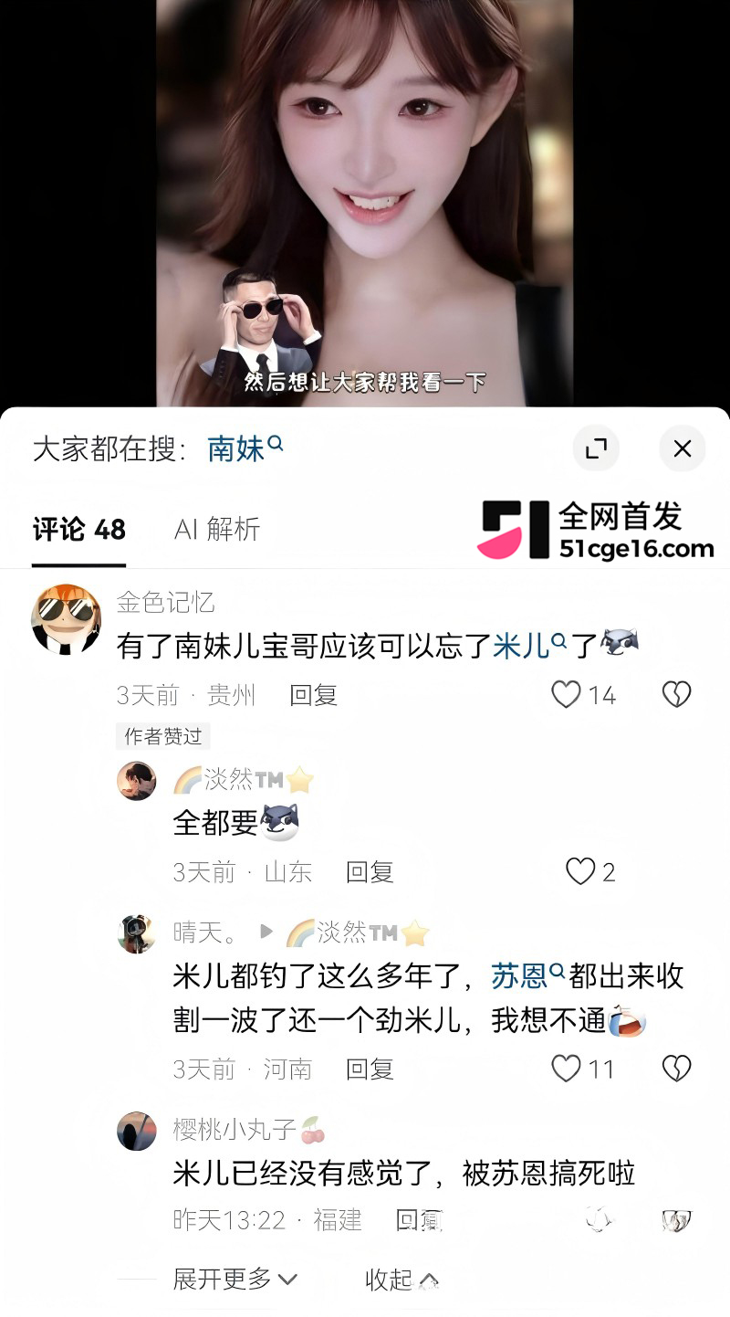 旭旭宝宝 直播连麦南妹儿翻车24
