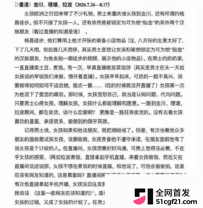 抖音网红 达洼在理塘 恋爱期间出轨骗炮15
