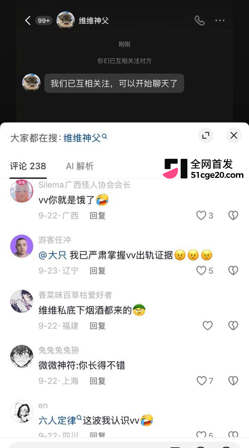 抖音网红 维维神父 圈钱睡粉养情人翻车31