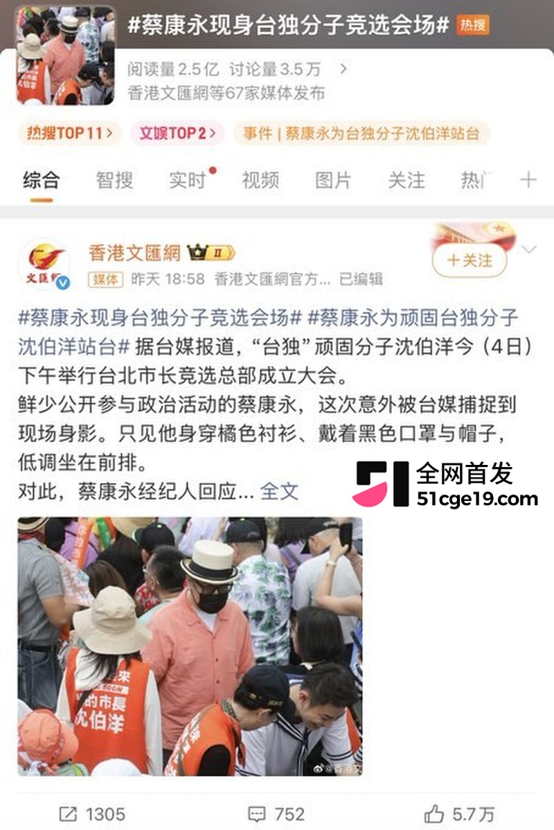 蔡康永现身台独分子竞选会场
