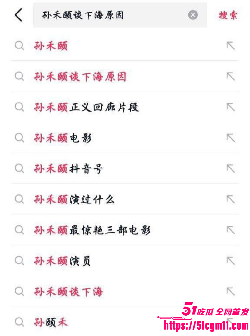 演员网黄孙禾颐出演电影01