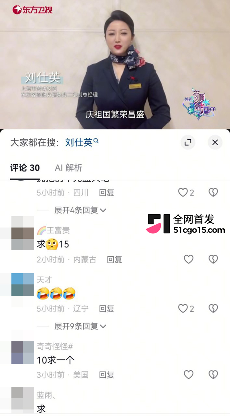 东航客舱劳模刘仕英性爱视频曝光 12 拷贝
