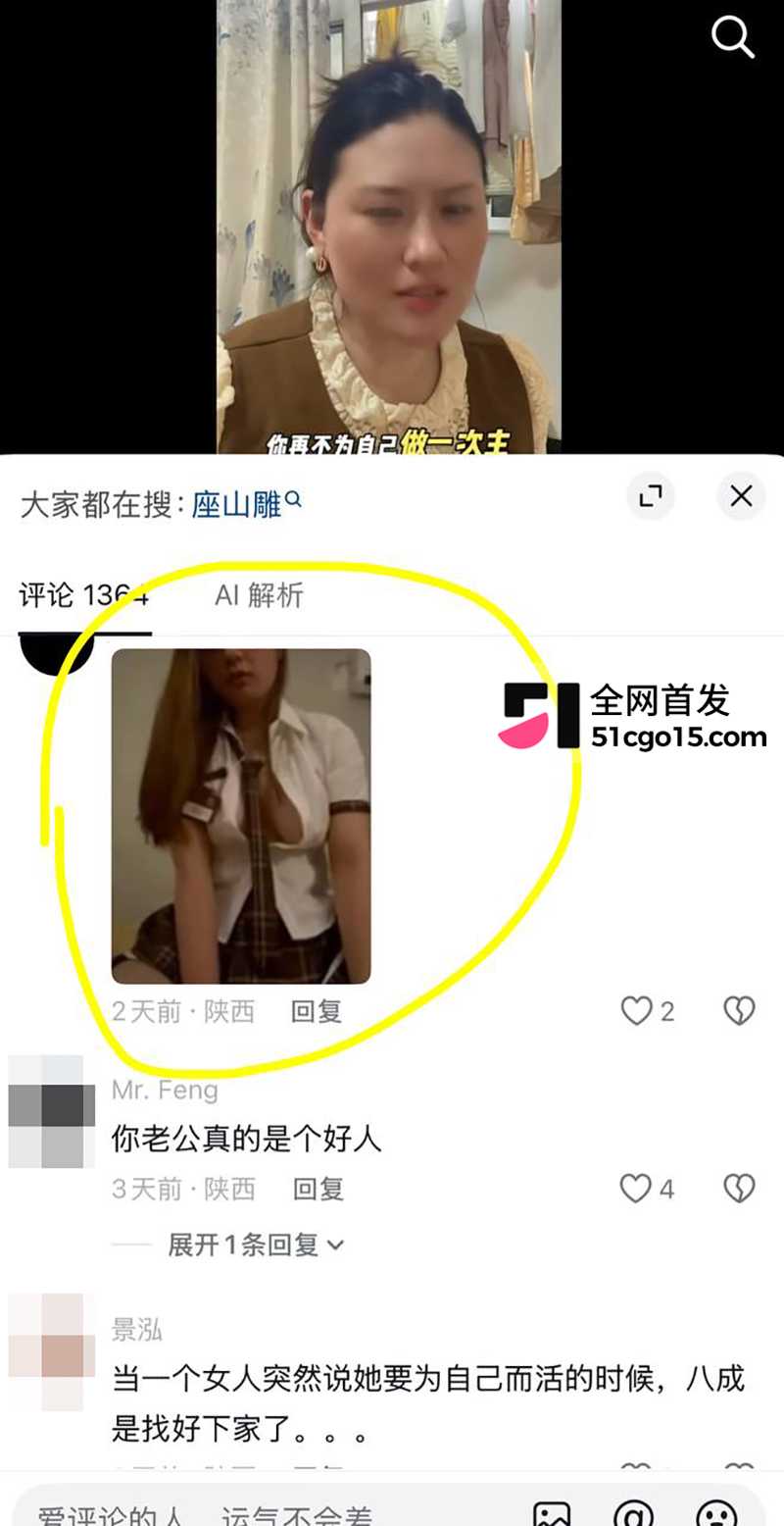 陕西座山雕彻底翻车老婆出轨CP 32 拷贝
