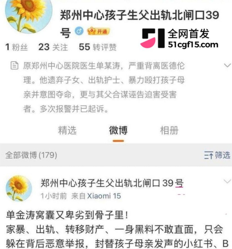郑州中心医院医师单金涛被原配实名曝光 12