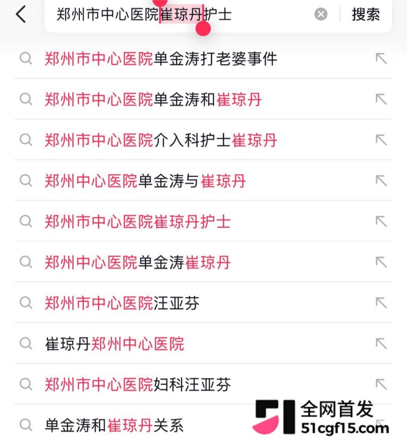 郑州中心医院医师单金涛被原配实名曝光