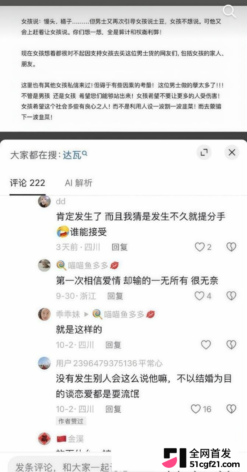 抖音网红 达洼在理塘 恋爱期间出轨骗炮30