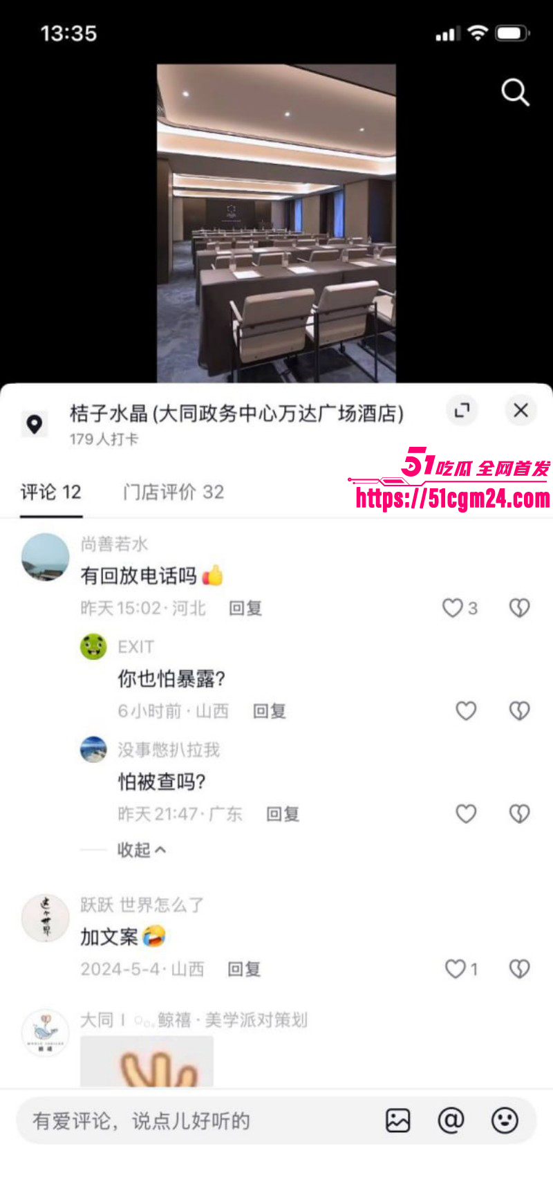 山西大同桔子水晶酒店事件024