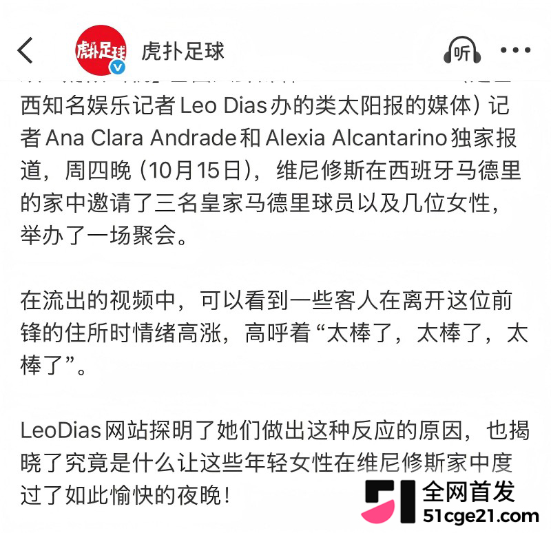 皇家马德里球员 贝林厄姆 开淫趴多次出轨31