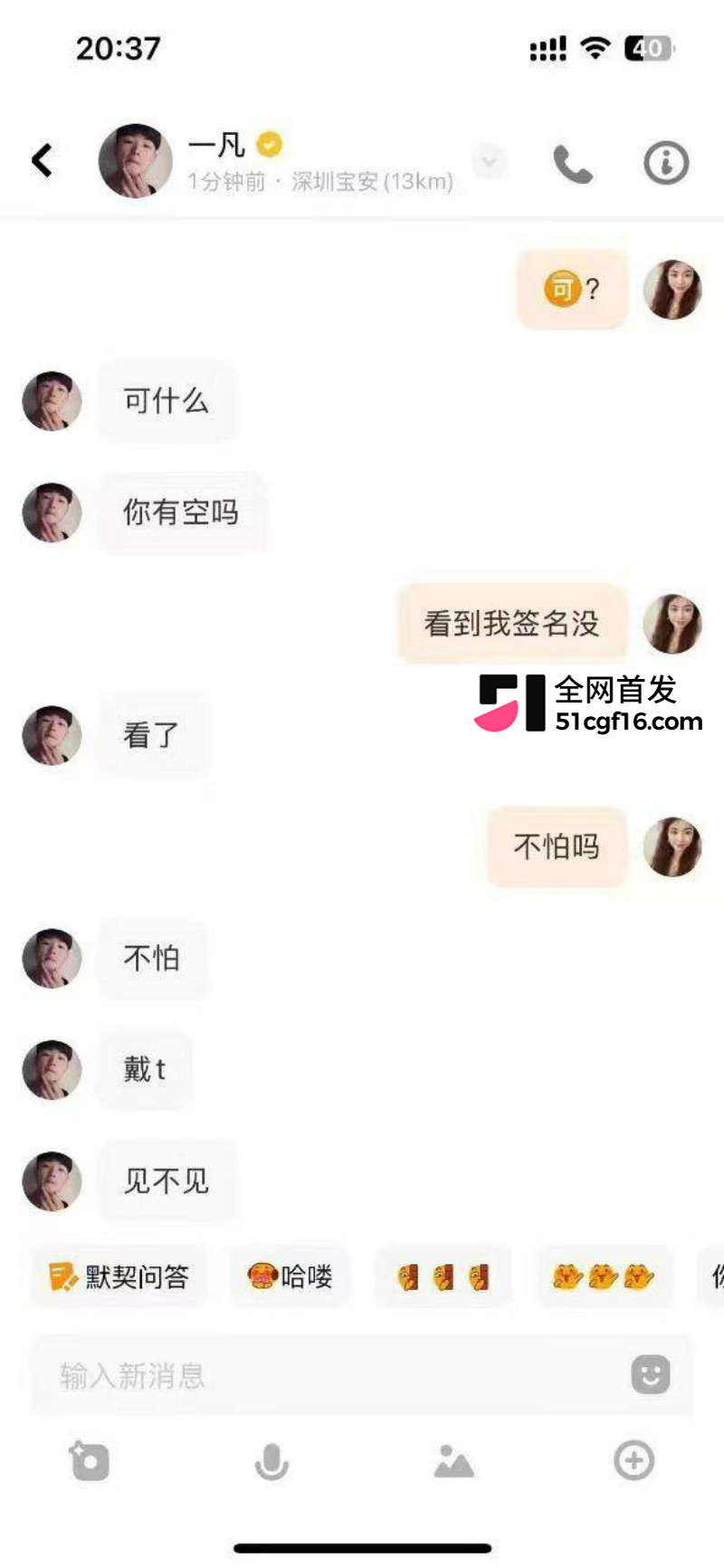 深圳炮姐炸裂聊天记录 公开得艾滋病 15