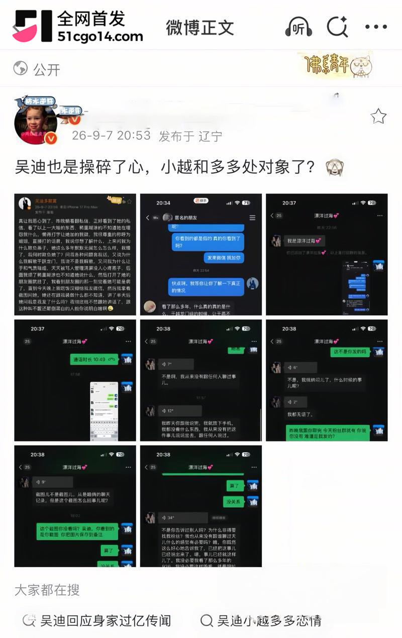 快手网红吴迪团队爆出情感大瓜  23 拷贝
