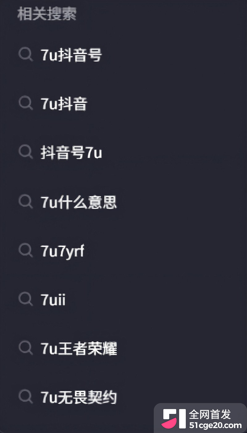 抖音反差小网红 7u 定制福利1