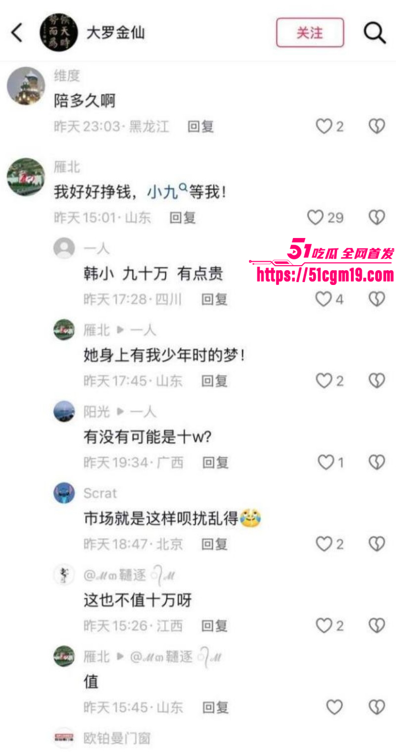 抖音网红韩小九90万陪睡风波018