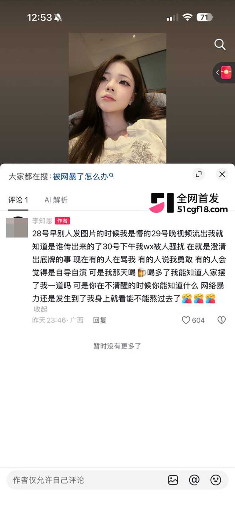 抖音精神小妹李知恩做爱视频被曝光 5 拷贝