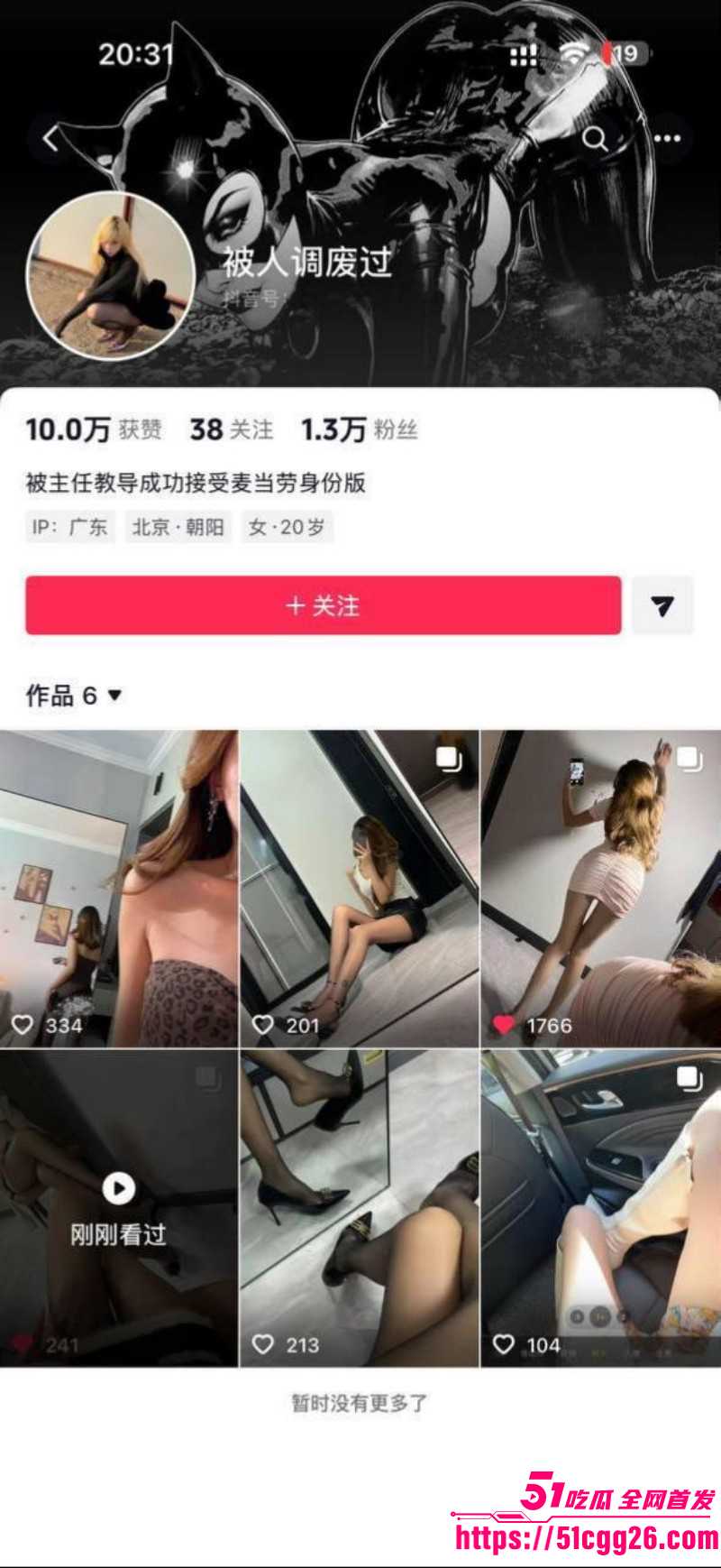 抖音网红被人调废过性爱视频01