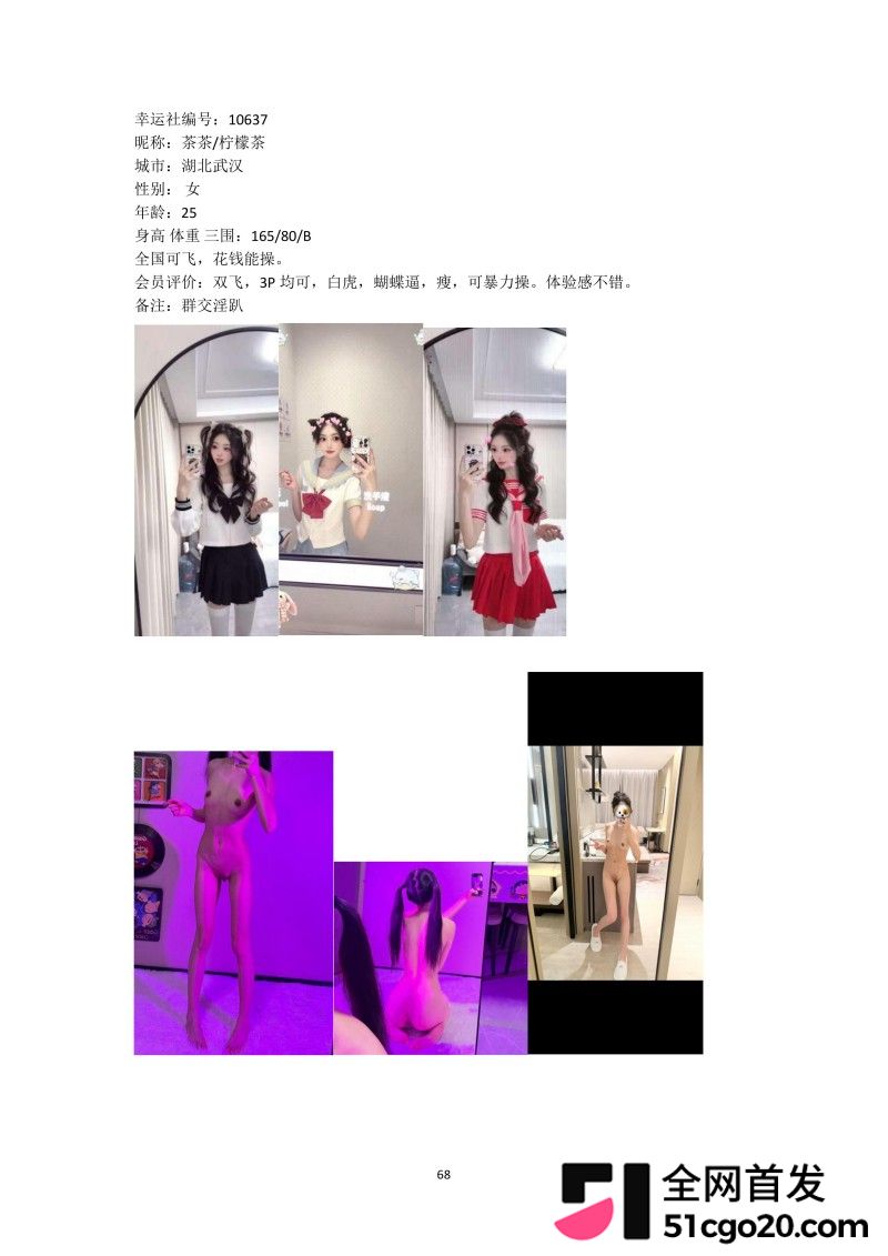群交淫趴组织 幸运社 首发福利88