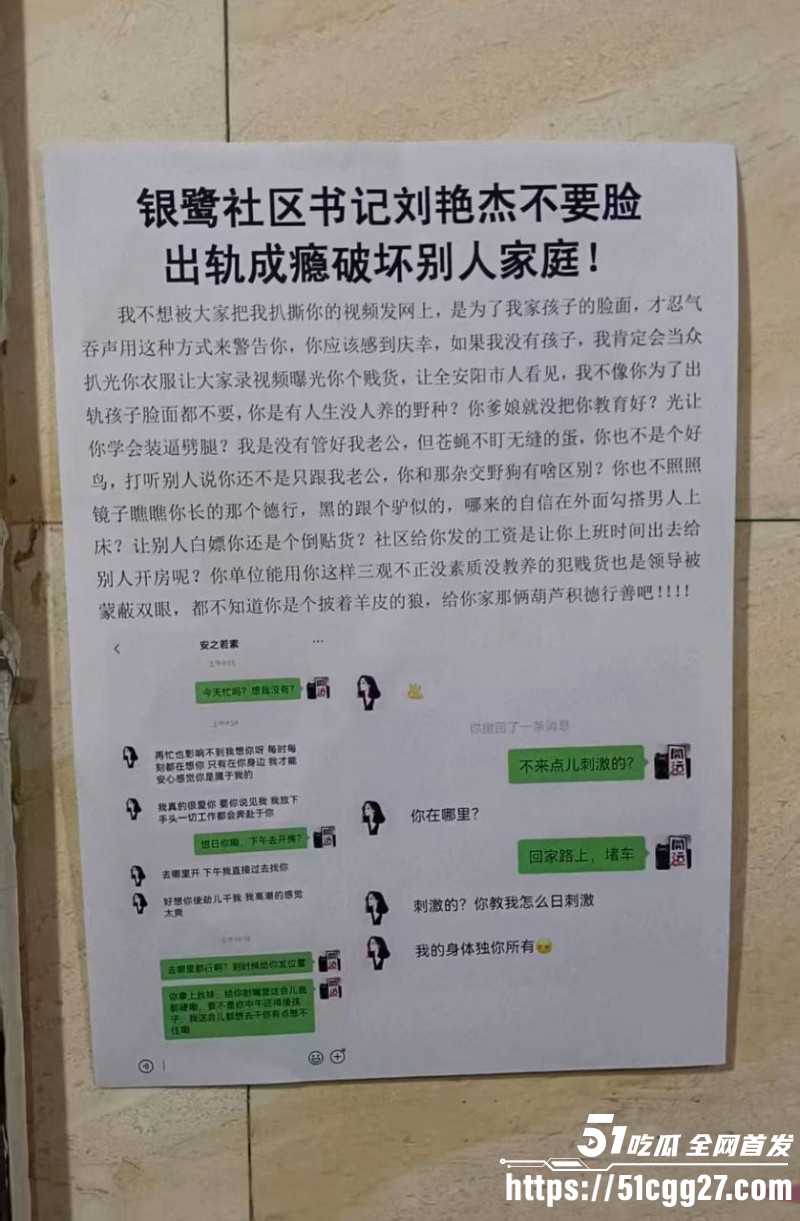 河南安阳文峰银鹭社区党书记刘艳杰知三当三01