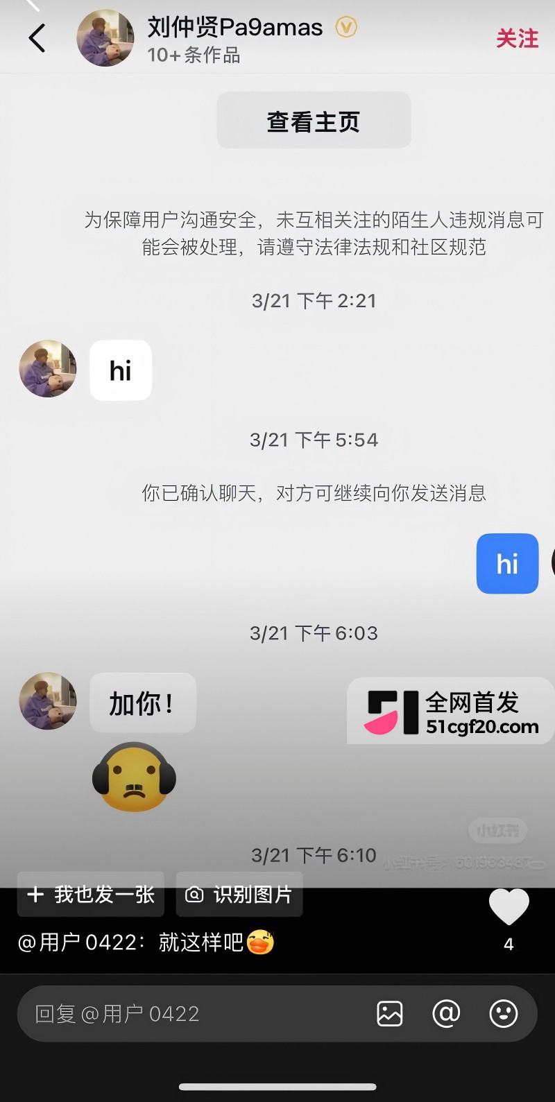 抖音网红Pa9amas刘仲贤闪婚王元君32
