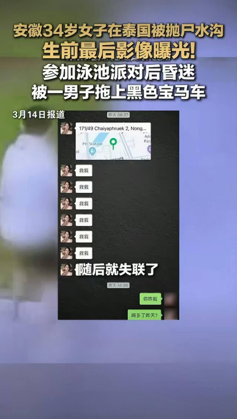 安徽女子泰国被杀害抛尸026
