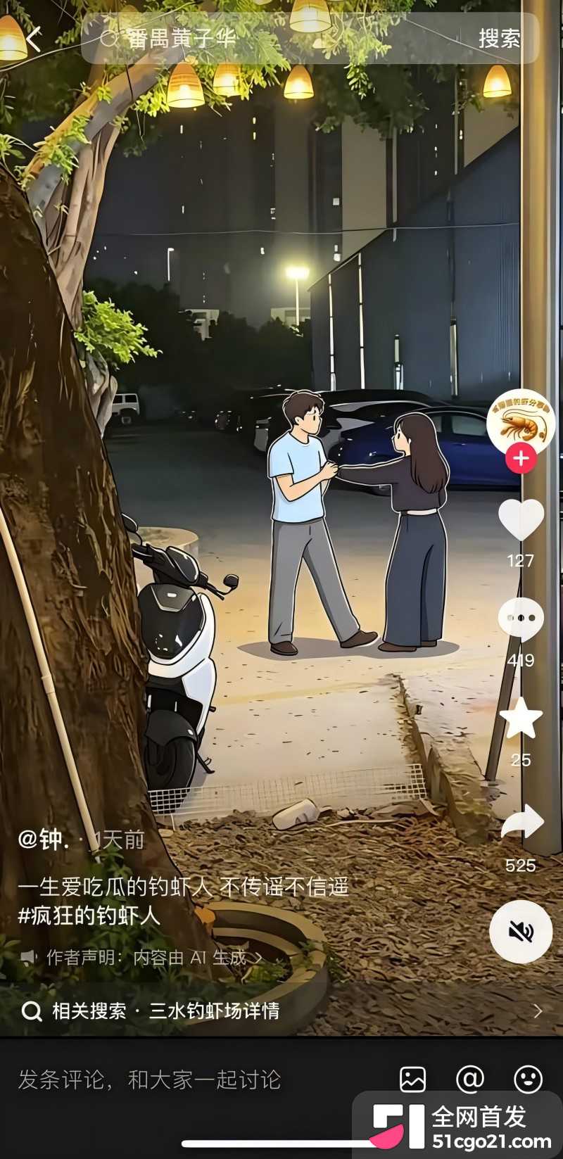 广东佛山三水钓虾场 手撕小三现场2
