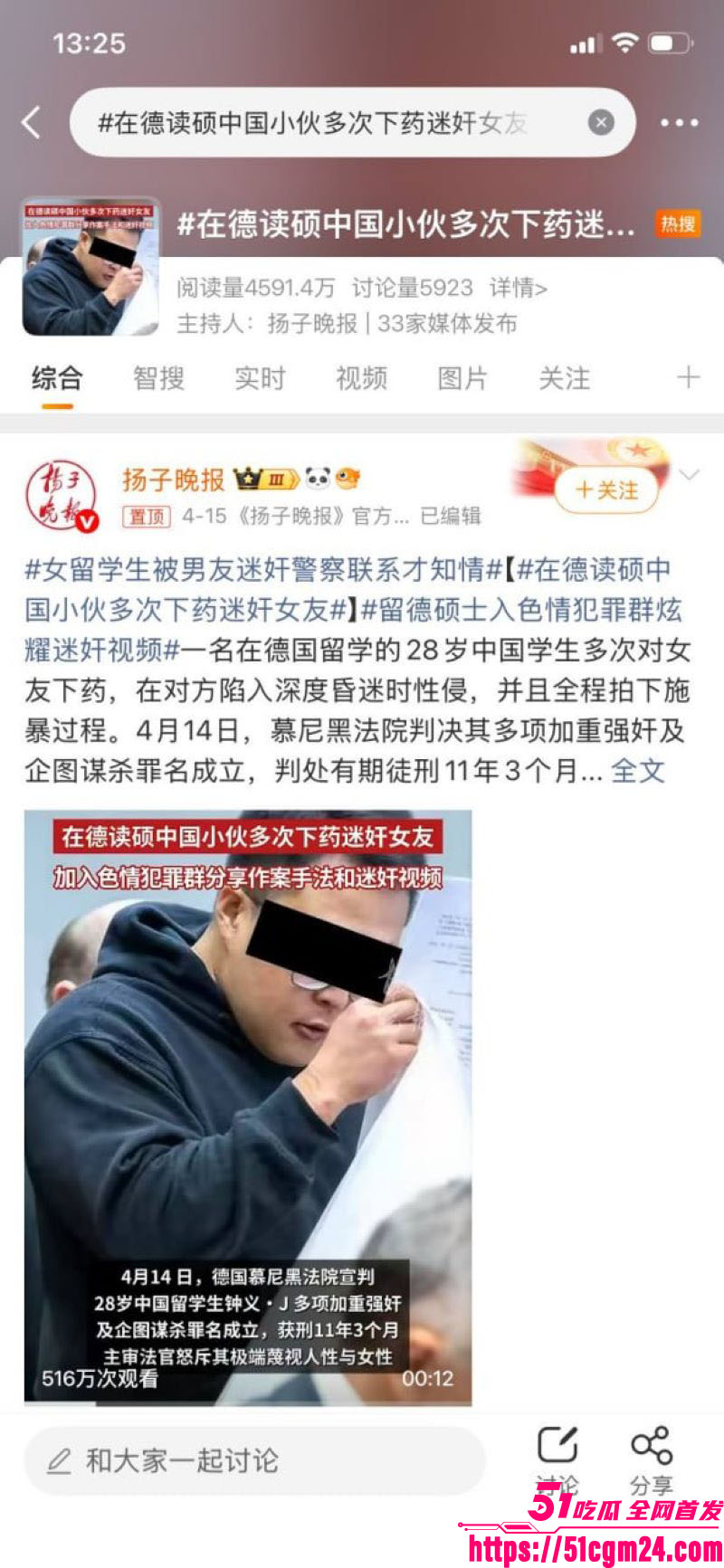 在德博士钟义迷奸女友7次 15