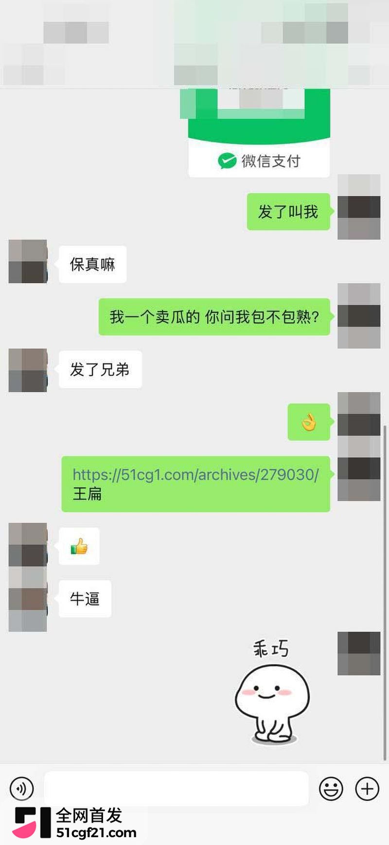 51吃瓜创造野生商机 8