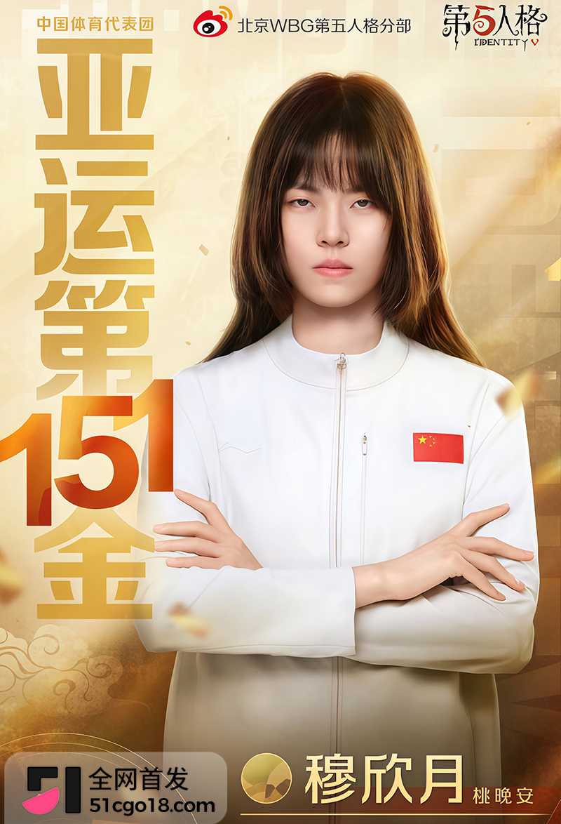 穆欣月亚运夺金成电竞首位女子冠军 1 拷贝