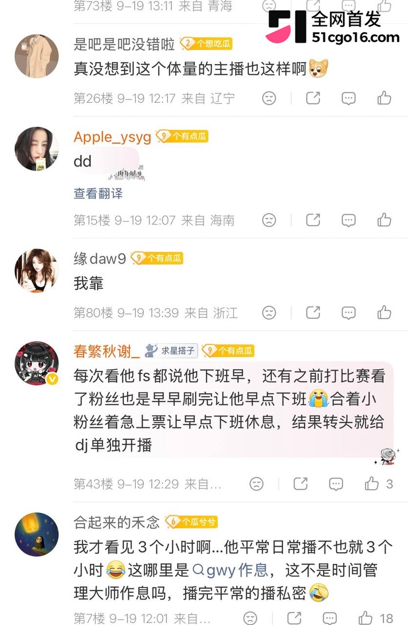 抖音男主播 尹妹 16