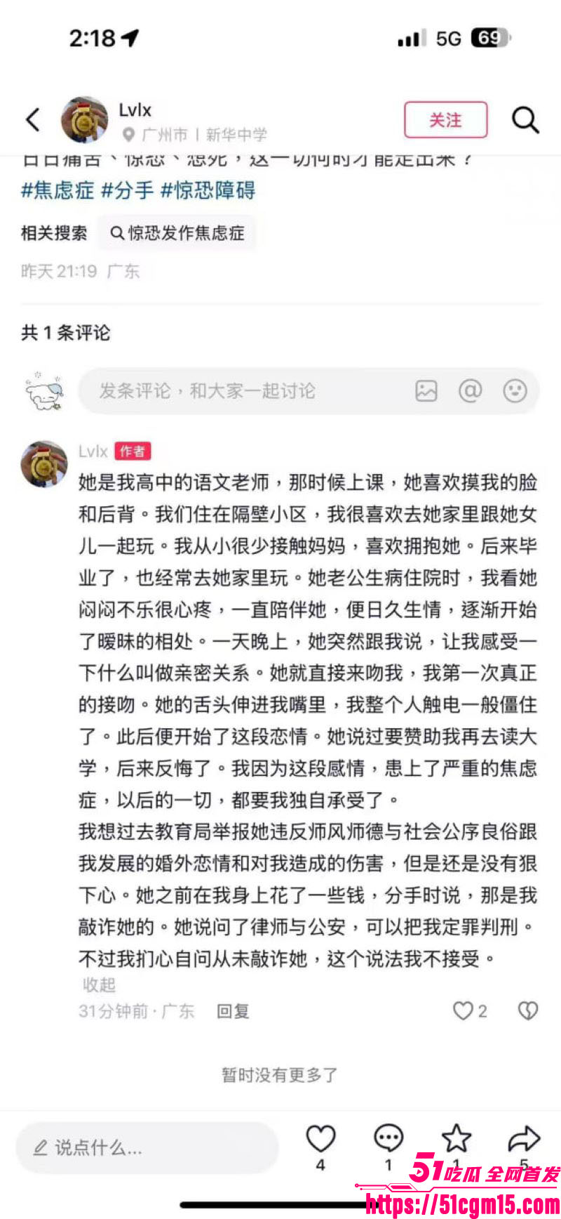 广东新华中学语文老师陈莉莉师生恋曝光 26