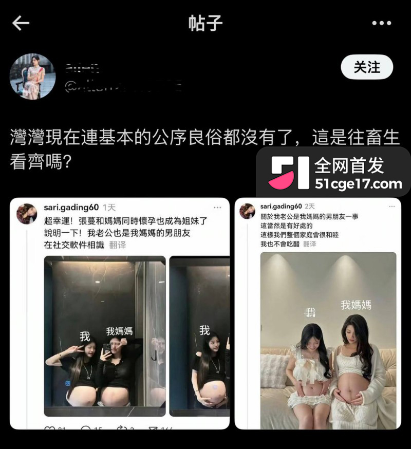 推特台湾母女 共享男友大瓜12