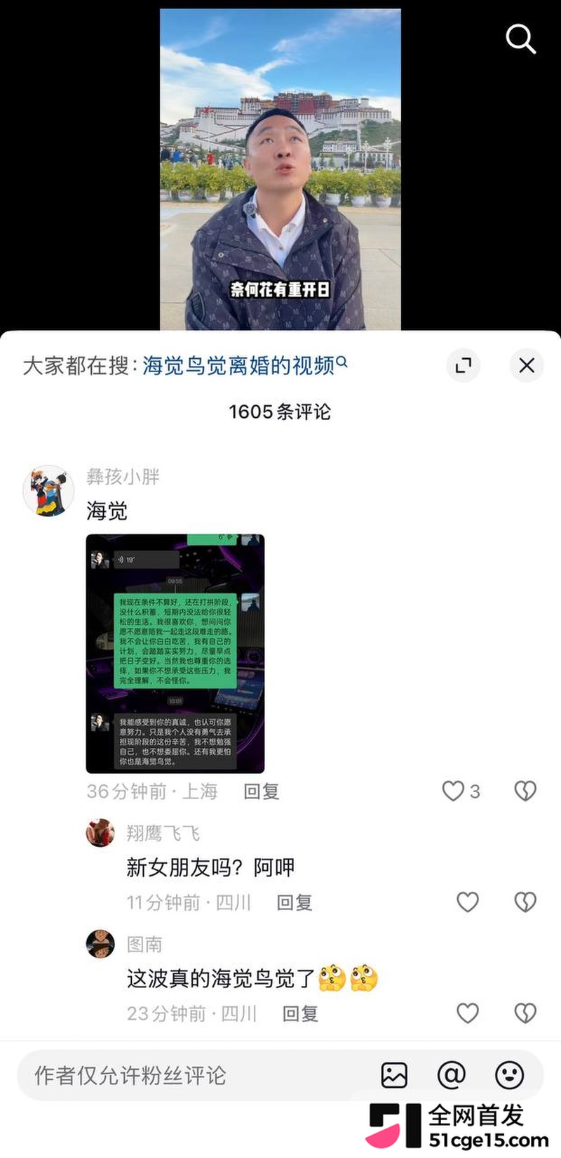 凉山抖音网红 海觉鸟觉 15
