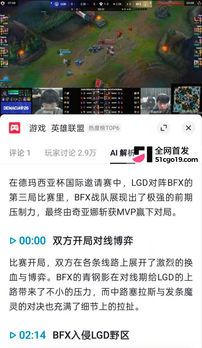 德杯国际邀请赛瑞士轮BFX战胜LGD10
