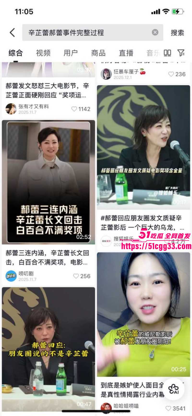 邓超前女友郝蕾与辛芷蕾撕逼事件01