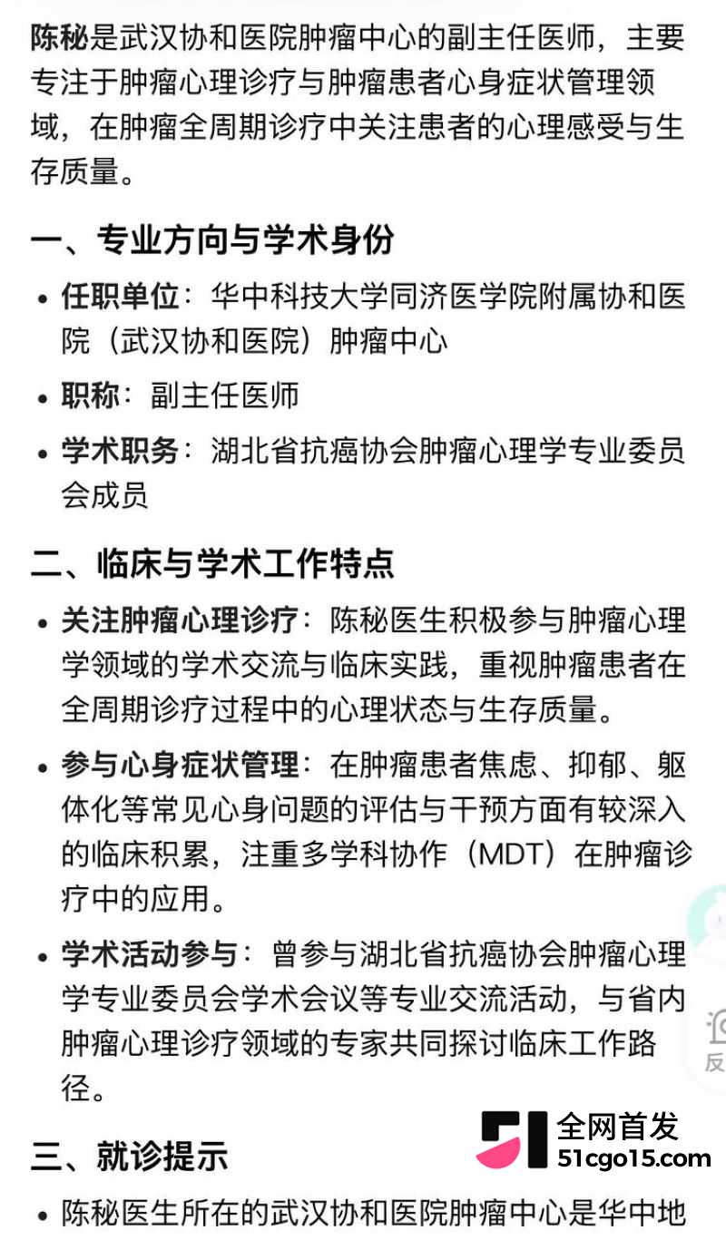 武汉协和医院陈秘被举旗实名举报 13