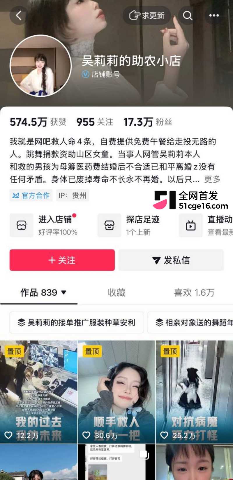 贵州40万粉网红 曹万江 与吴莉莉过夜炒CP1