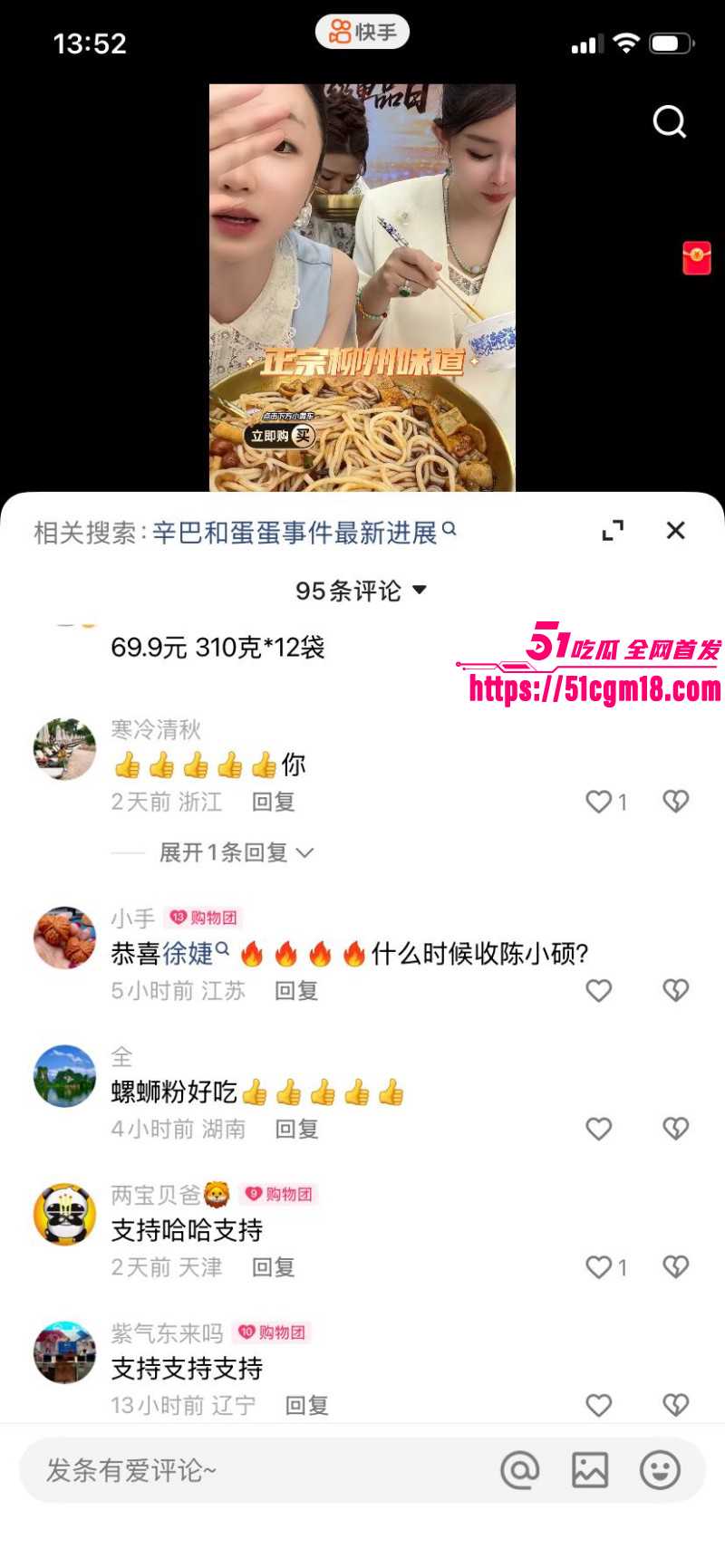 快手网红辛巴徐洁性爱视频014